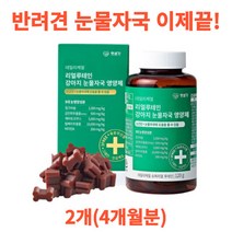 펫생각 리얼루테인 강아지 백내장 눈물 자국 영양제 치료제, 2개(4개월분)