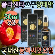 국내산 동백오일 양태반 플라센타 먹는태반 PLACENTA 자하거 추출물 호주산 프리미엄 동백씨 동백유 국내산 카멜리, 상세페이지 참조