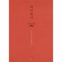 이노플리아 마이웨이 윤광준의 명품인생, One color | One Size@1