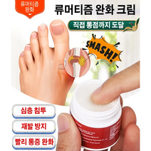 통풍 관절염 통증 크림 근육통 매직연고, 20g(1+2)