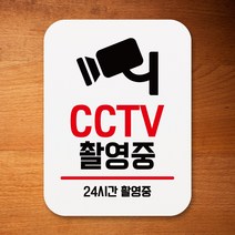 뭉키데코 부착형 생활문구 사각 안내판 표지판 알림판_Q1_007_CCTV 촬영중_화이트, Q1 기본