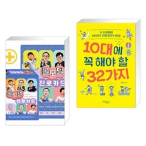 (서점추천) 롤모델 진로카드 : 10대를 위한 다중지능 역할모델 80인 + 10대에 꼭 해야 할 32가지 (전2권), 한국콘텐츠미디어