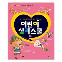 아리랑도서 어린이 심리스쿨 1, [단일상품], 9788950969295