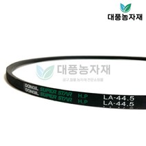 아세아 관리기 벨트 부품 부속 LA-44.5 농기계/대풍농자재, 1개