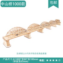 교량 설치 우드 DIY 모형 iy 목조건축 모형의 랜드마크인 충칭 난징 만들기 학생용, 11 중산교 1000종