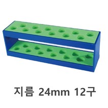 파손방지 과학실습 시험관보관대 건조 꽂이 적은양 학교 준비물 진열용 유리관
