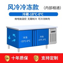 전기온장고 미니 보온 플랫 냉동고 냉동 작업대 신선 유지 도마 주방 냉장고 상업용 스테인레스 스틸 수술대, 45. 공냉식 냉동 1508080cm