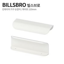이케아 BILLSBRO 빌스브로 가구 싱크대 손잡이 120 mm, 화이트