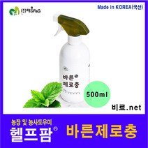 헬프팜 바른제로충 500ml 식물살충제 스프레이 태흥