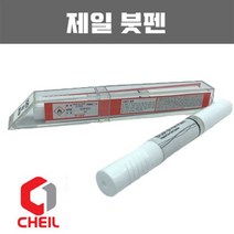 [오너클랜] CHEIL 붓펜 카페인트 붓페인트 ND 엠버레드, 투명페인트 1P