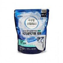 식기 세척기 세제 자연퐁 스팀워시 LG 생활건강 10g 55개입, LG스팀워시 식기세척기용세제(타블릿55개입), 선택:LG스팀워시 식기세척기용세제(타블릿55개입)