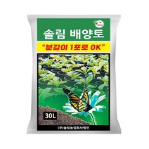 솔림 배양토 30L 텃밭 화분 친환경 분갈이흙 용토 2포구매시 유박비료 증정, 단품