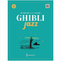 Ghibli Jazz Easy Ver. (스프링)   미니수첩 증정, 지민도로시, 삼호ETM
