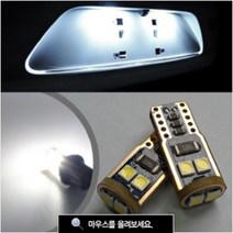 쏘렌토MQ4 T10 5W LED 번호판등세트