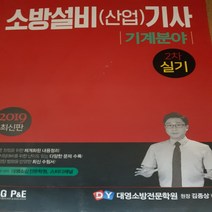 2019 소방설비(산업)기사 기계분야 2차 실기