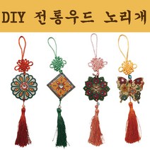 DIY 전통우드노리개만들기, 전통문양1