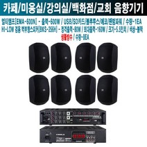 베이커리카페 호텔 카날스 앰프 EMA-600N BKS-256H-7