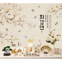 판매상품 부모님 생신상 회갑연 환갑잔치 환갑상차림 대여보다 편리 예약 반납 없음, 02.목련화