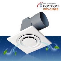 [도리도리] 욕실용 덕트팬 환풍기 DWV-11DRB, 상세 설명 참조