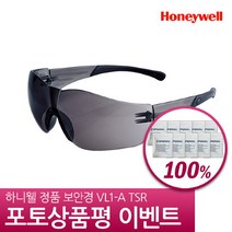 브랜드없음 하니웰 보안경 VL1-A Gray 100021 실험용 작업용 보호안경, 선택완료