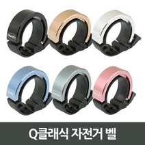 Q클래식 자전거 벨, 골드