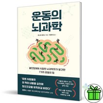 운동의 뇌과학