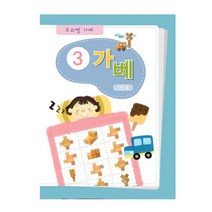 킨더바움 가베워크북전1단계 1pc 가베책 가베북 블록활용서 가베활용서 블럭활용서 블럭교재 퍼즐교재 유치원교재 교구책 가베교재 가베용교재 가베학습지 교사용학습지 가정용학습지 가베용학습지 가베놀이교재, 가베워크북1단계 3교재