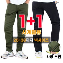 [제이씨월드] JC멋남데일리팬츠 1+1_빅사이즈 데일리 기본템 일상복 평상복 편안한