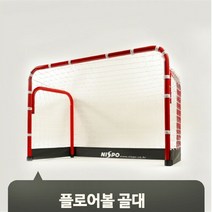 브랜드없음 폴딩 플로어볼 소형골대 휴대용 스포츠게임 운동 야외 놀이 트레이닝 연습