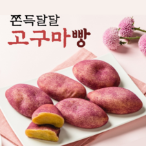 착한 고구마빵 글루텐프리 해남 밀가루없는 춘천 노밀가루 감자빵, 고구마빵 간식세트(5개)