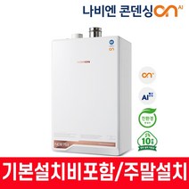 경동나비엔 경동보일러 NCB753 IOT 보일러 친환경 콘덴싱 도시가스 보일러 교체, NCB753-32K/2S+/(70평이하)