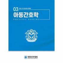 공부서점 아동간호학, 단품없음