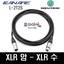 Neutrik Canare 마이크케이블 XLR-XLR 양캐논 발란스케이블 암-수 카나레 뉴트릭 1미터~30미터, 7M, MFC