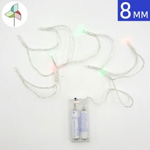 디폼블럭 8mm용 LED 10구 무지개(건전지 미포함)