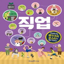 직업 (생각가지 펼치기 5)