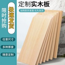 베란다 화단 덮개 원목 판재 맞춤형 나무 판자 캐비닛 선반 구획 보드 얇은 데스크탑 단단한 파티션 특수 통관 침대 칩, 40cm, 100cm, 두께 1.8cm + 맞춤형 사이즈 가격 문의 고객