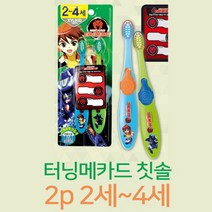 자일리키드 터닝메카드 어린이 아동 유아칫솔 2p