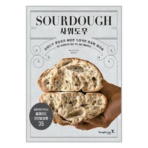 SOURDOUGH 사워도우 / 영진.com(영진닷컴)