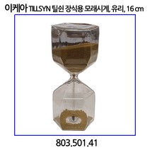 이케아 TILLSYN 틸쉰 장식용 모래시계 유리 16 cm 장식소품