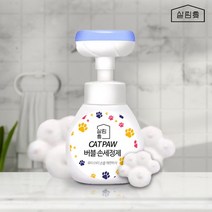 [모비딕컴퍼니] 용기 거품형세정제 핸드클리너 손씻기 핸드비누 라이온 대용량물비누 phiao, 잇★ 살림애 CATPAW 핸드워시 230ml 거품, [좋아요]