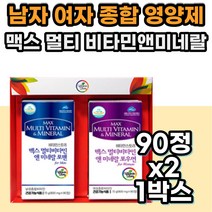 30대 남자 여자 종합 멀티 비타민 앤 미네랄 고함량 하루 올인원 필수 복합 비타민 미네랄 무기질 영양제 활성 비타민 B 비 군 요오드 아이오딘 셀레늄 구리 아르기닌 아연 구리