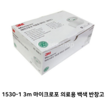 (약국판매) 3M 마이크로포 백색 반창고 1.25*914cm / 2.5*914cm 약국 전용 정품, 2.5cm(5개)