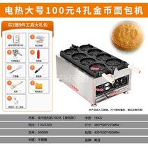 동전빵 기계 십원빵 창업 휴게소 카페 호떡 호두 길거리 와플 에그빵 동전빵 노점, 전기 4구 12CM