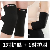 여자 여성 테이핑 무릎관절보호대 테크 슬개골 3단 쿠션 세트 등산무릎보호대 고관절보호대 러닝 무릎보호대 기능성, 블랙 한 쌍 무릎+팔꿈치 한 쌍