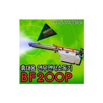 TCc휴대용 연막 연무기 BF-200P, 1개