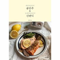 에어프라이어 술안주 & 논에어프라이어 간편식, 상세페이지 참조, 상세페이지 참조