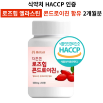 로즈힙 엘라스틴 식약처인증 HACCP 로즈힙 퓨레 콘드로이친 함유 알약/캡슐, 1개