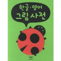 한글 영어 그림 사전, 애플비