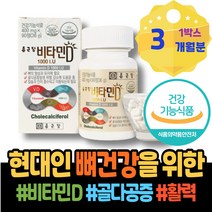 중기 염증 하이드록시 고시생 비타민디권장량 비타민D 터널 보충 다리 와이프 증강 아내 효과 증후군 허리 코스트코 여성 임산부비타민D 3000IU 해썹인증 면역력 결핍증상 공시생