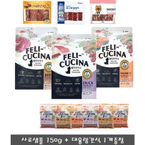 펠리쿠치나 반 습식사료 (소고기 오리 연어)+사료샘플 150g+사은품증정, 1.펠리쿠치나-소고기1.2kg